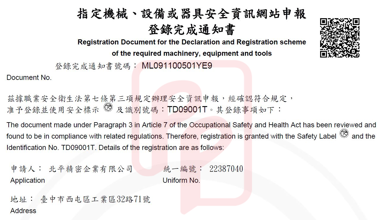 賀！我司十六項機台符合TS安全標章認證標準。